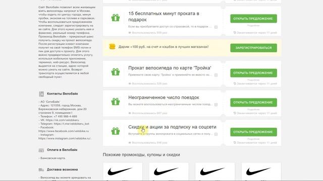 Как использовать промокоды в онлайн-сервисе Велобайк? смотреть онлайн