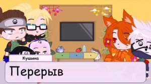 Реакция / Персонажей наруто на него / {Наруто}