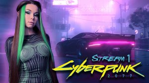 CYBERPUNK 2077 - СТРИМ  1 | ПРОХОЖДЕНИЕ #cyberpunk2077 #киберпанк2077 #cyberpunk2077прохождение