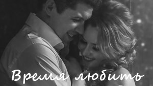 Александр Пахмутов -Время любить MASTER
