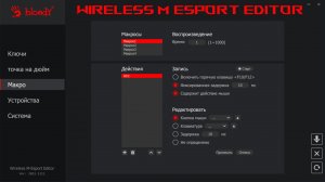 Wireless M Esport Editor от Bloody. Как установить макросы?