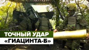 «Уничтожить опорный пункт и живую силу противника»: боевая работа расчётов «Гиацинт-Б»