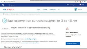 Единовременные выплаты на детей от 3 до 16 лет, как оформить через сайт госуслуги.