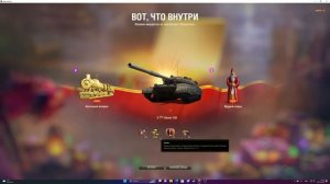 Новогоднее открытие коробок 2024 мир танков выпала вафля?