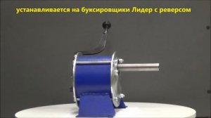 Коробка реверса КРМ 01.00.00.00 для буксировщиков Лидер