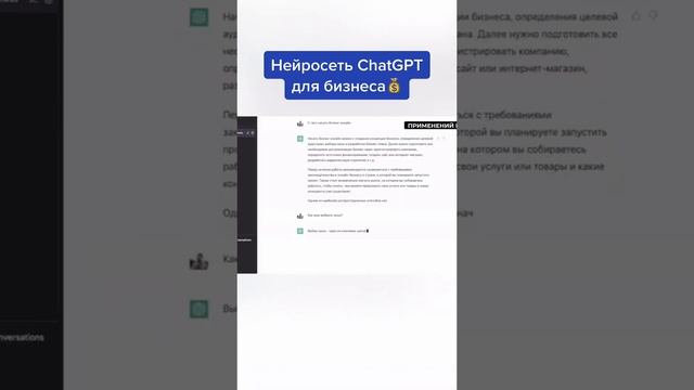 Нейросеть ChatGBT для бизнеса