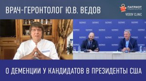 Есть ли признаки деменции у кандидатов в президенты США?