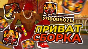 ПРИВАТНАЯ ГЕТТО СБОРКА + УСТАНОВКА на ОНЛАЙН РП! (ONLINE RP GTA SAMP MOBILE)