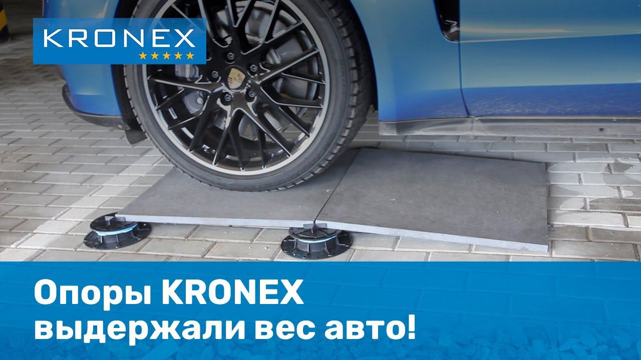 Краш-тест регулируемых опор Kronex