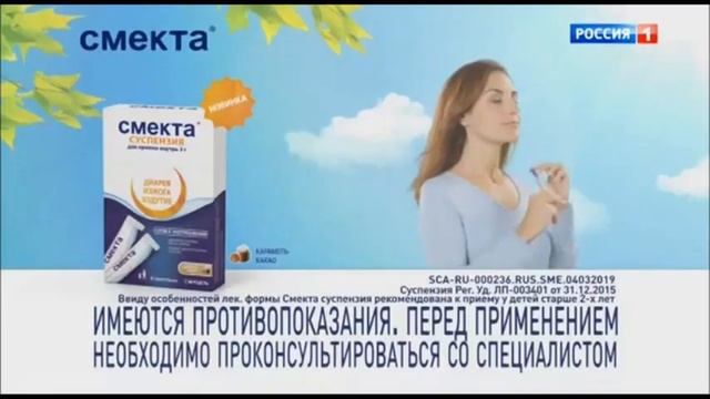 Реклама Смекта Суспензия - Август 2019, 10с смотреть онлайн