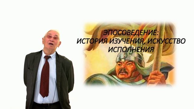 Эпосоведение