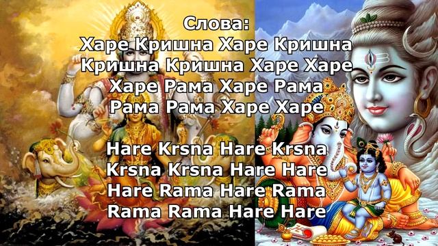 Великая Мантра Радости и Наслаждения - Харе Кришна