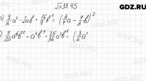 № 33.45 - Алгебра 7 класс Мордкович