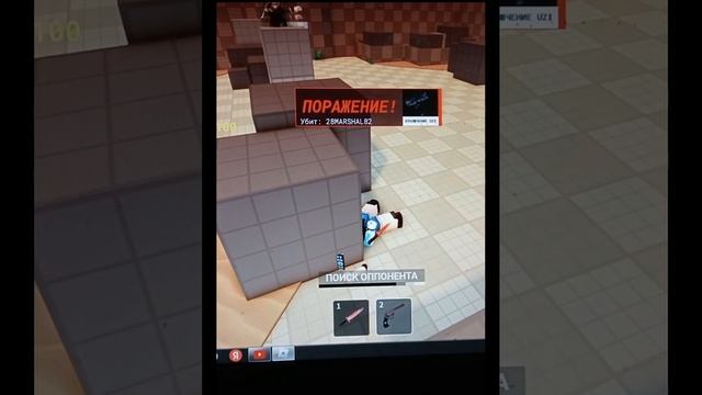 Играю в скоростные дуэли убийцы против шерифа [автор забыл про обложку видео] смотреть онлайн