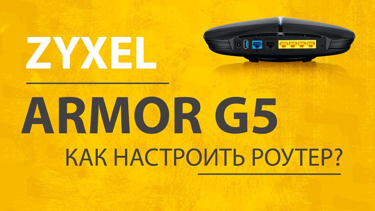 WiFi Роутер Zyxel Armor G5 - Подключение к Компьютеру и Настройка WiFi Через Смартфон смотреть онлайн