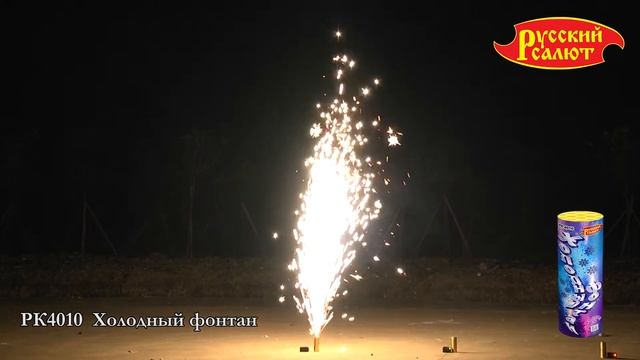 РК4010 Холодный фонтан смотреть онлайн