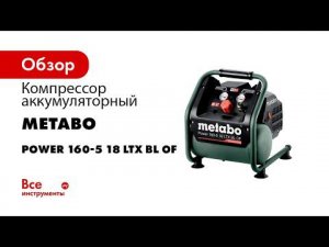 Metabo 18 V Akku Kompressor   18 V Cordless Compressor Power 160 5 18 LTX BL OF