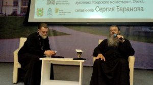 Беседа о. Сергия Баранова с прихожанами Томских храмов после просмотра фильма Ищу Иерусалим