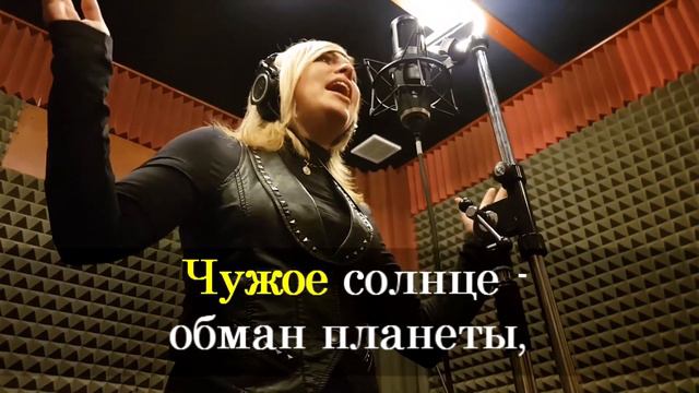 Не нужно мне солнце чужое