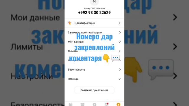 ИДЕНДИФИКАТСИЯИ КИВИ КАШЕЛОК ДАР ТОЧИКИСТОН✅💲 #ИДЕНДИФИКАТСИЯ #киви #КАШЕЛОК #ДАРТЧК #точикистон #т