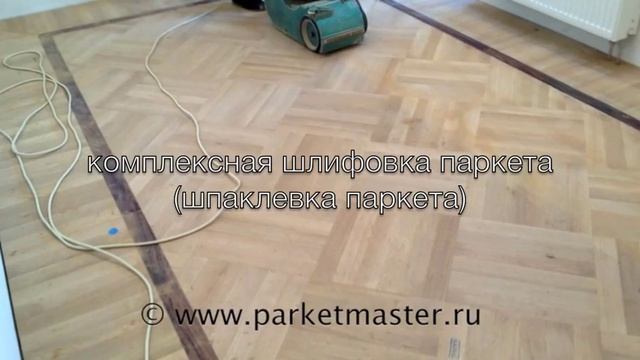 Укладка художественного паркета