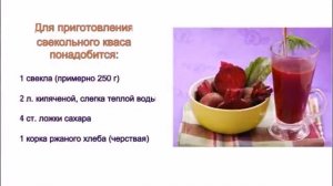 Как приготовить свекольный квас