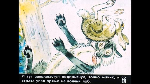 Д. Мамин- Сибиряк. Сказка про храброго зайца. смотреть онлайн