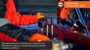 Мини-копровая установка "Сваяк-МКУ-900"