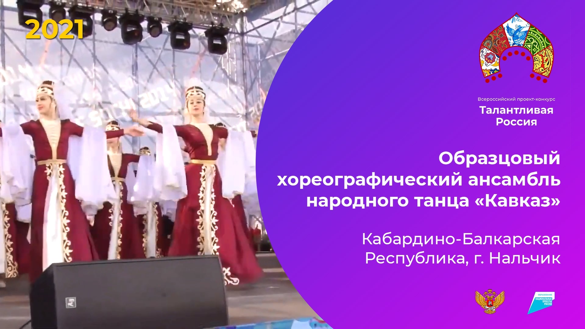 Образцовый хореографический ансамбль народного танца «Кавказ»
