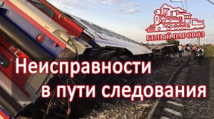 Устранение неисправности тормозного оборудования в пути следования