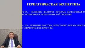 "Полиморбидность. Особенности ведения пациентов пожилого возраста"