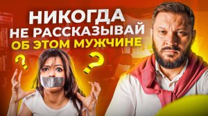 Что женщина должна скрывать от своего мужчины? | Психология отношений