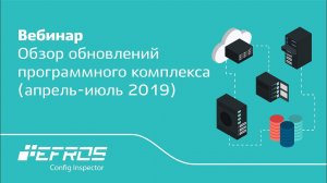 Обновления | Efros Config Inspector 3.1.500