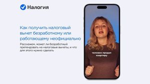 ? Как получить налоговый вычет безработному или работающему неофициально