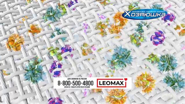 Ультразвуковая стиральная машина «Хозяюшка» от LEOMAX