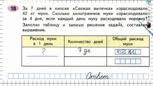 Задание №18 Нумерация. Величины - ГДЗ по Математике Рабочая тетрадь 4 класс (Моро) 1 часть