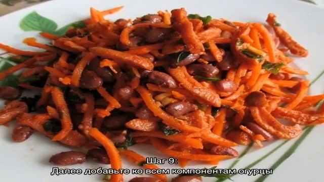 Салат из фасоли с морковью и луком смотреть онлайн