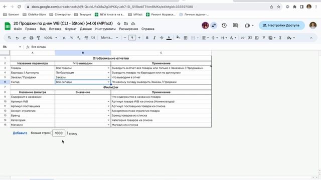 Обновление версия v4.0 сервиса оцифровки и финансово-управленческого учета для Wildberries и OZON