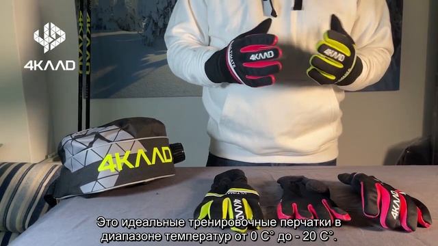 22 23 4KAAD - Ultimate Thermo glove смотреть онлайн