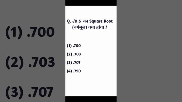 Square Root | √0.5 | maths