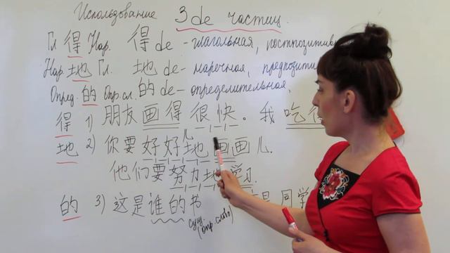 Китайский язык. Частицы 3 de в китайском языке