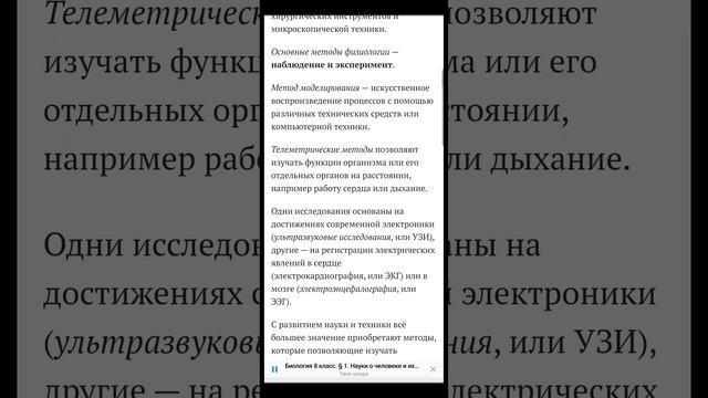 Биология 8 класс. § 1. Науки о человеке и их методы.