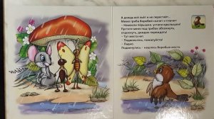 В. Г. Сутеев "Под грибом"