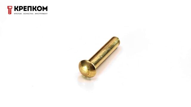 Латунная забивная заклепка DIN 660 с полукруглой головкой смотреть онлайн