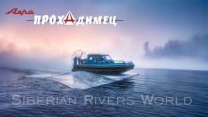 Аэролодка ПрохАдимец 650 / видео-обзор