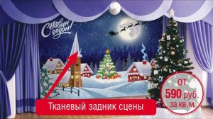 Новогодние декорации и текстиль для ДОУ