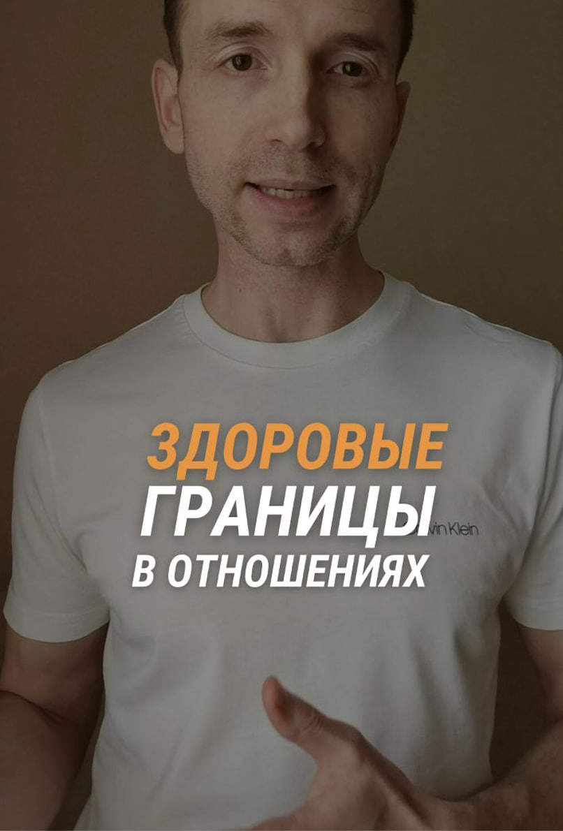 Как сделать здоровыми границы общения с родителями? #shorts