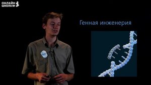 Биотехнологии. Видеоурок 23. Химия 10 класс