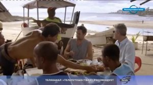 Телепутешествия Кулинария