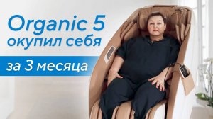 Массажное кресло Ergonova Organic 5